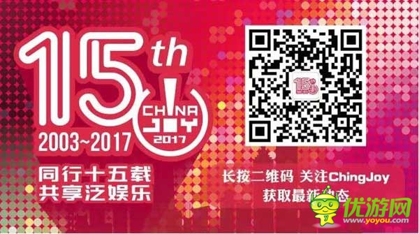 5家企业成为2017年第十五届ChinaJoy第二批指定经纪公司