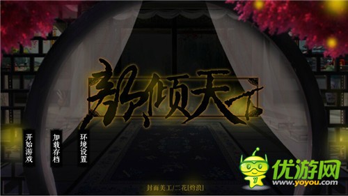 3387颜倾天下攻略分享