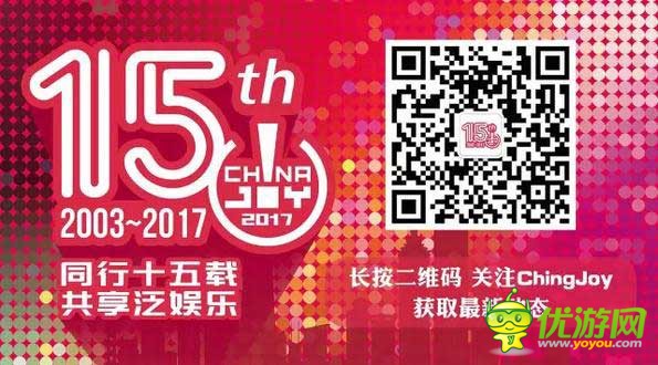 申唐翻译公司将在2017ChinaJoyBTOB展区再续精彩