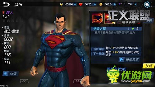  《正义联盟：超级英雄》超人归来 近乎无敌绝对正义