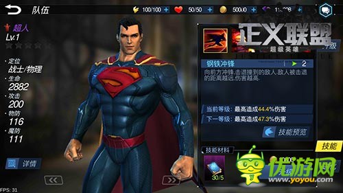  《正义联盟：超级英雄》超人归来 近乎无敌绝对正义