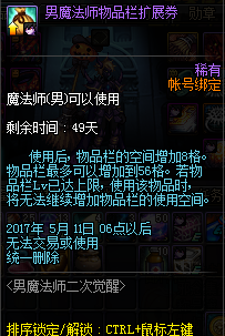 DNF男魔法师火力全开礼盒可以开出什么