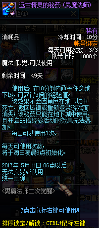 DNF男魔法师火力全开礼盒可以开出什么