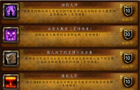 魔兽世界7.2五人本永夜大教堂成就建议攻略