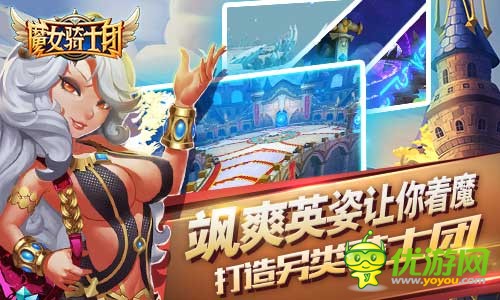 飒爽英姿让你着魔《魔女骑士团》打造另类骑士团