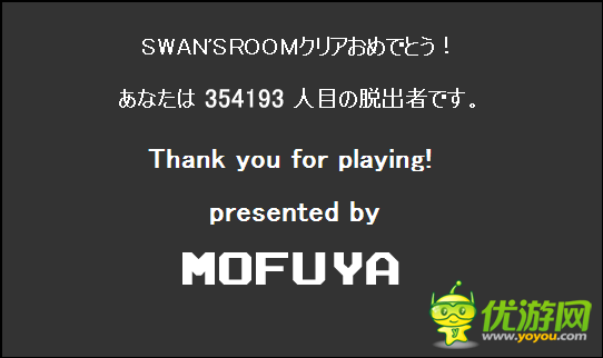 MOFUYA密室逃脱系列（1）Swan's Room图文攻略