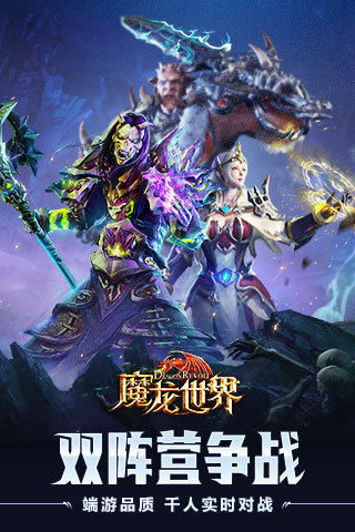 魔龍世界截圖欣賞