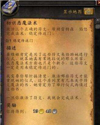 魔兽世界7.2狂暴战士初识恶魔法术怎么做