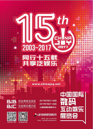 第十五届ChinaJoy展会引入展台搭建监理公司