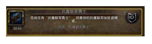 魔兽世界7.2抗魔联军勇士任务攻略 怎么接勇士任务