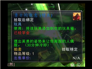 魔兽世界7.2DH随从任务给玩具勇士的敬意详解