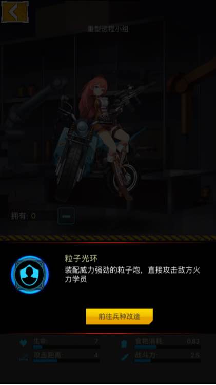 絕園少女zgirls什么兵種厲害 絕園少女兵種屬性詳解