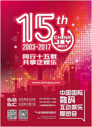 武汉大风兄弟网络科技有限公司首次参展2017ChinaJoyBTOB