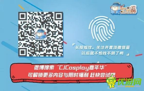 2017ChinaJoy封面大赛第一周周优秀票选结果公布