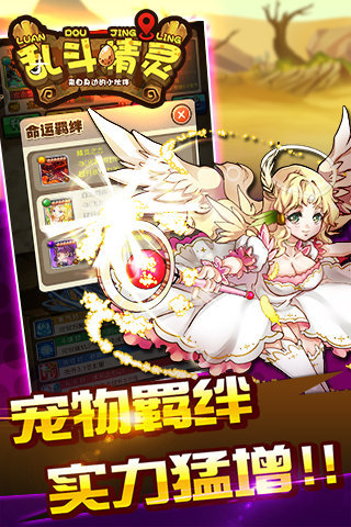 亂斗精靈破解版截圖欣賞