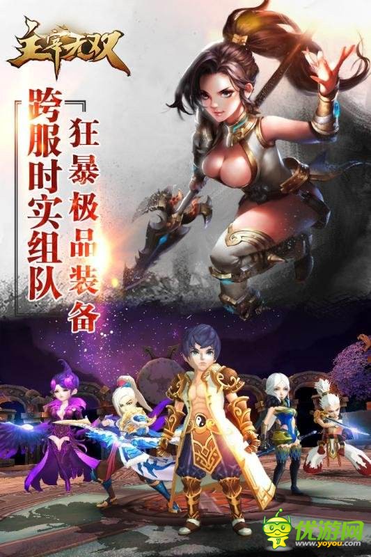 主宰無雙官方手游截圖欣賞