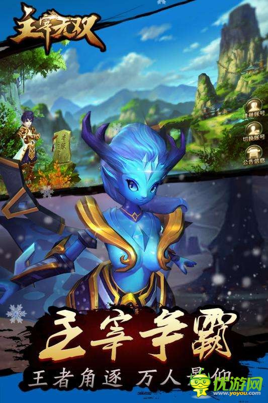 主宰無雙官方手游截圖欣賞