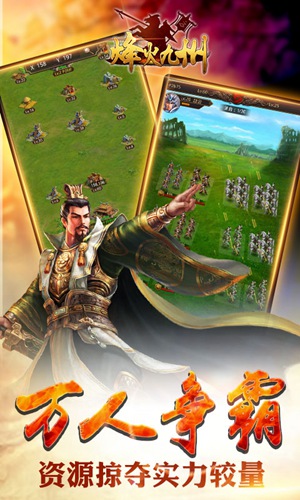烽火九州手游截圖欣賞