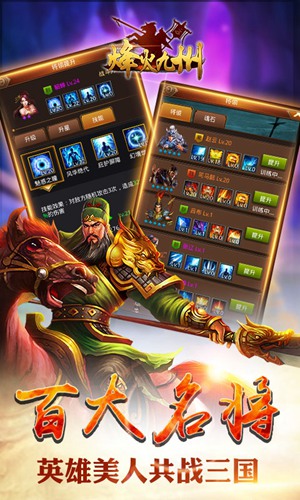 烽火九州手游截圖欣賞