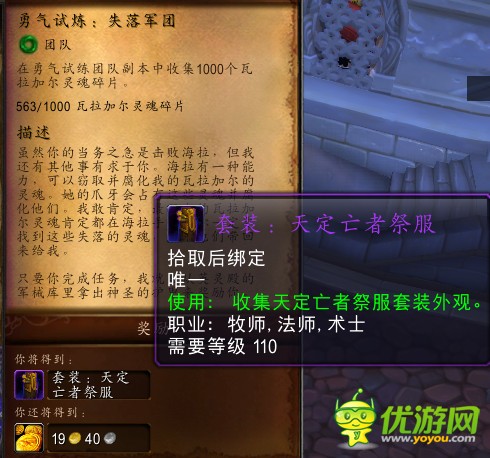 魔兽世界7.2海拉的衣柜怎么出