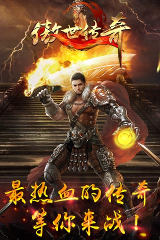 傲世傳奇無(wú)限元寶版截圖欣賞