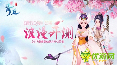 青丘Q傳