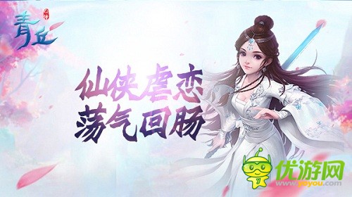 青丘Q傳