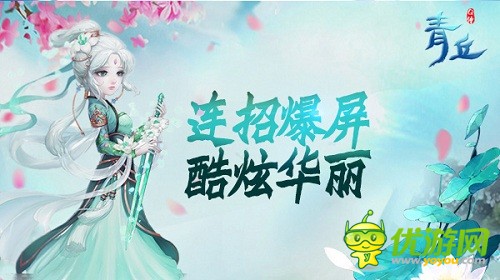 青丘Q傳