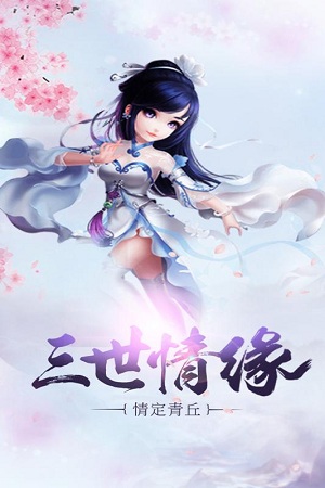 青丘Q傳截圖欣賞