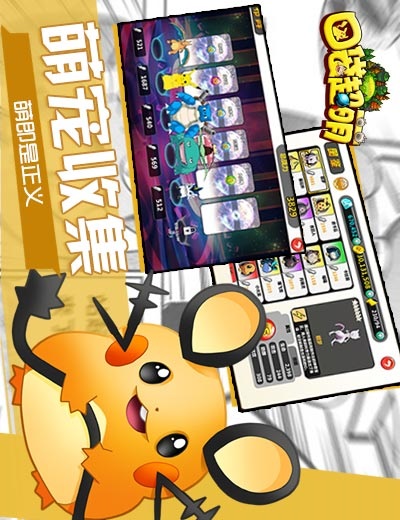 口袋超萌截圖欣賞