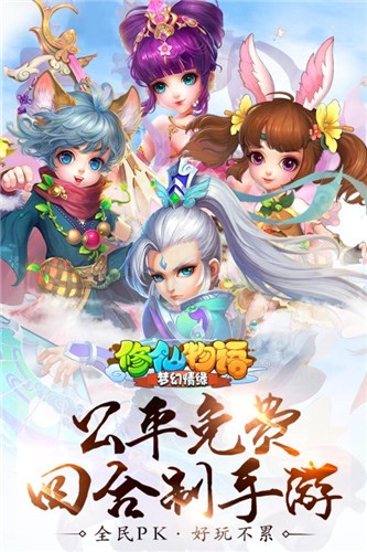 夢(mèng)幻修仙情緣截圖欣賞