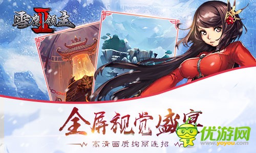 我吃西红柿正版授权 《雪鹰领主II》官方手游曝光