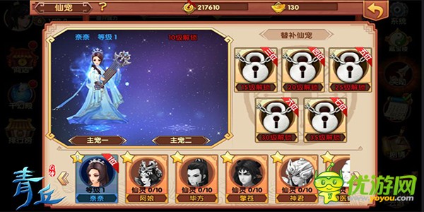 青丘Q傳