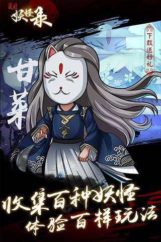 夏目妖怪錄安卓版截圖欣賞