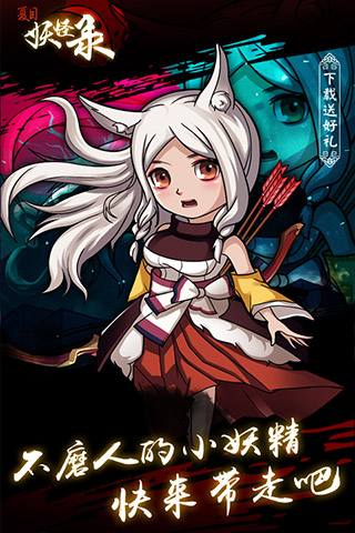 夏目妖怪錄安卓版截圖欣賞