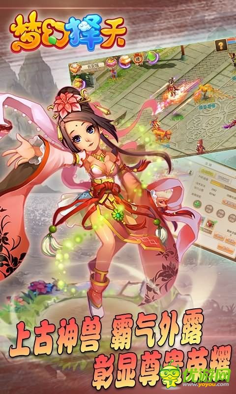 夢(mèng)幻擇天BT版截圖欣賞