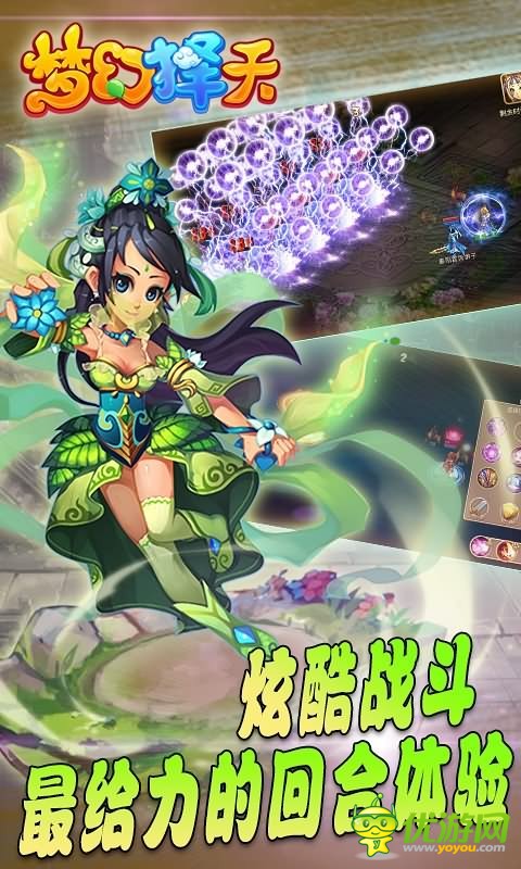夢(mèng)幻擇天BT版截圖欣賞