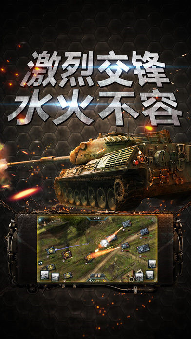 坦克沖鋒截圖欣賞