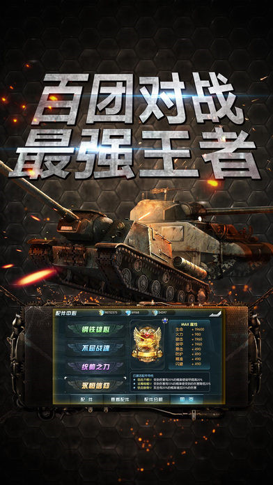 坦克沖鋒截圖欣賞