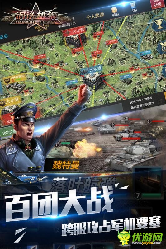 鋼鐵雄獅跨服百團(tuán)大戰(zhàn)截圖欣賞
