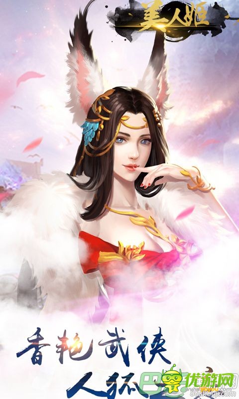 美人姬BT版破解版截圖欣賞