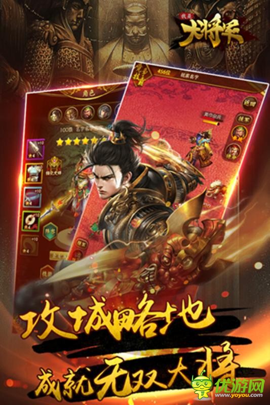 我是大將軍官方版截圖欣賞