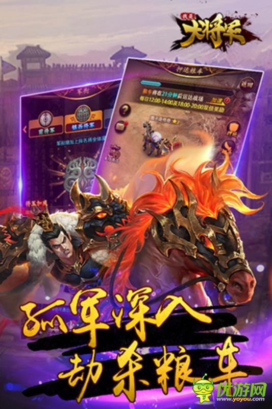 我是大將軍官方版截圖欣賞