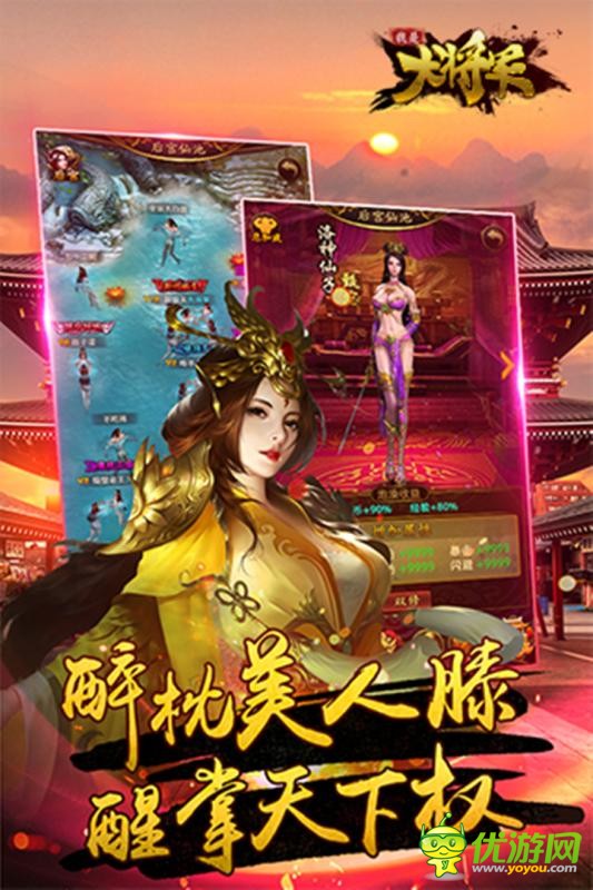我是大將軍官方版截圖欣賞