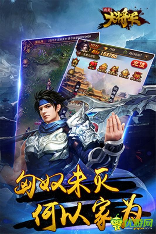 我是大將軍官方版截圖欣賞