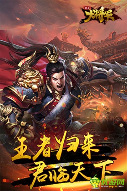 我是大將軍官方版截圖欣賞