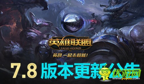 LOL2017年4月25日停机维护哪些内容