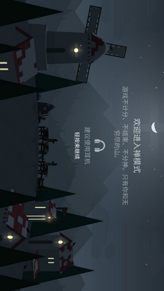 阿爾托的冒險截圖欣賞