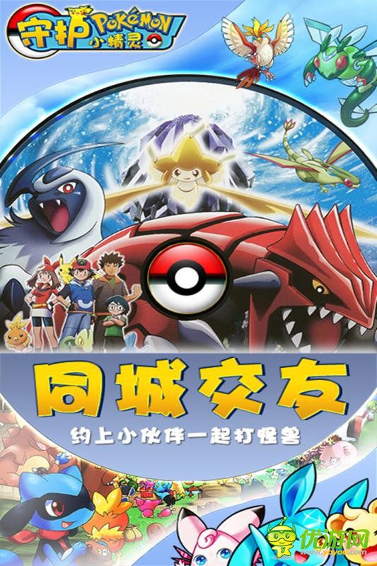 守護小精靈安卓版截圖欣賞