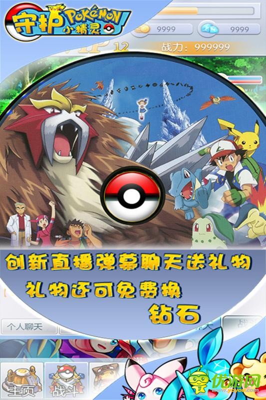 守護小精靈安卓版截圖欣賞